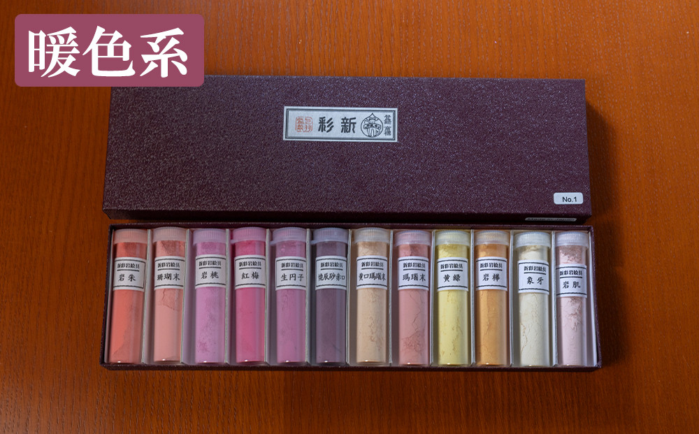 【上羽絵惣】新彩岩絵具12色セット〈選べる3種(暖色・寒色・銀灰末)〉［ 京都 日本画用絵具専門 絵具 絵 絵画 画材 プロ仕様 人気 おすすめ お取り寄せ 通販 送料無料 ふるさと納税 ］