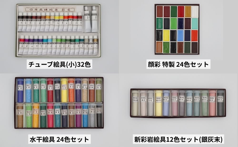 【上羽絵惣】絵具彩いろセット｜京都 絵具 人気 老舗［ 京都 日本画用絵具専門 絵具 絵 絵画 画材 プロ仕様 人気 おすすめ お取り寄せ 通販 送料無料 ふるさと納税 ］