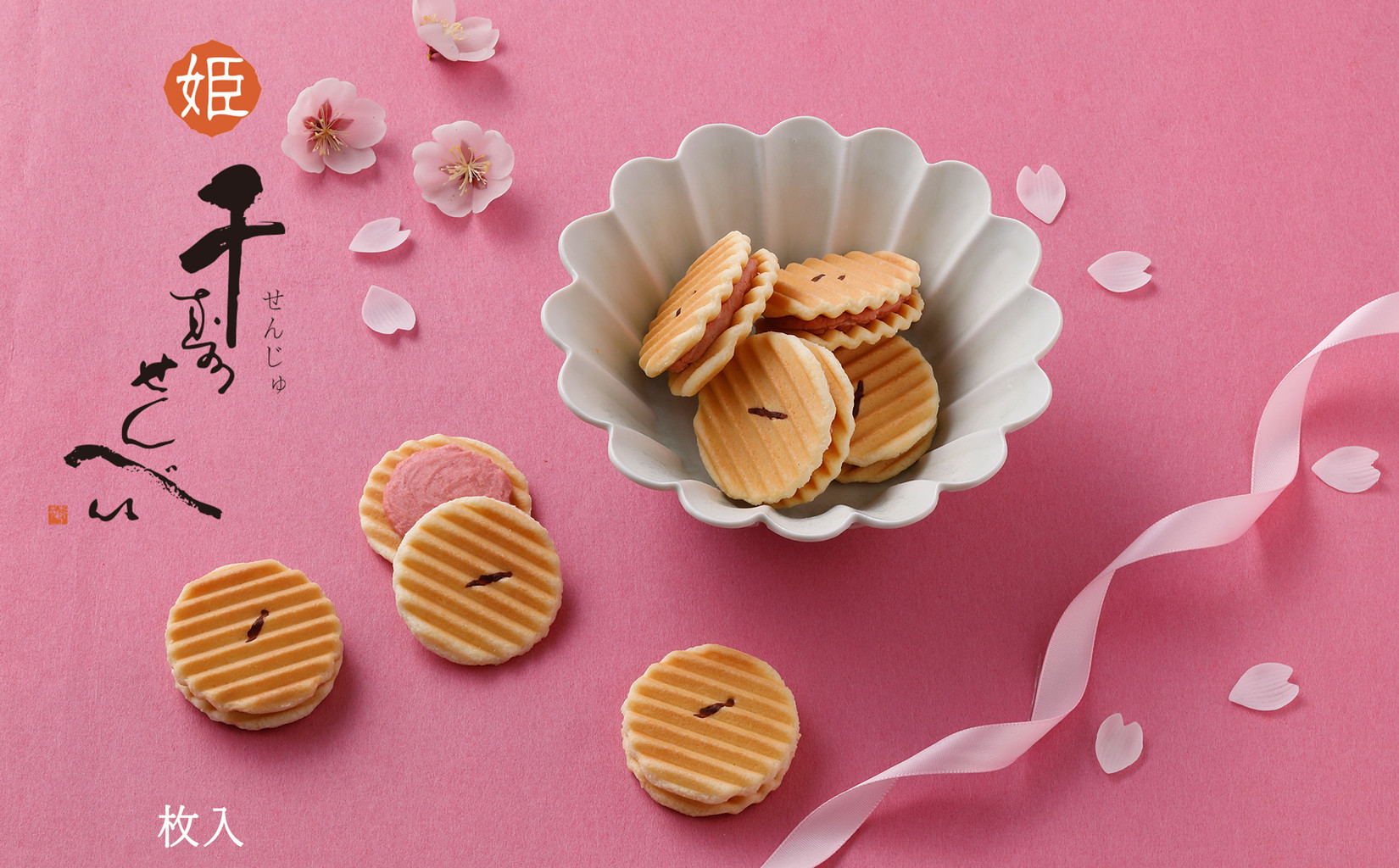 ＜期間限定3/26まで＞【鼓月】姫千寿せんべい二段箱（さくら12枚入・シュガークリーム12枚入）［ 京都 老舗 和菓子 千寿せんべい 有名店 人気 おすすめ お菓子 スイーツ クリーム 抹茶 お取り寄せ 通販 ギフト プレゼント 贈答 送料無料 ふるさと納税 ］