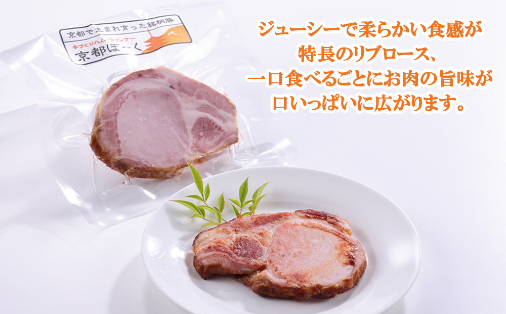 【京都特産ぽーく】厚切りリブロ－スハムステ－キセット 90g×5枚入り | ハム 厚切りハム 自然派ハム ［ 京都 ポーク ハム ベーコン ウインナー 自然派 安心安全 人気 おすすめ グルメ 安心安全 肉 豚肉 詰め合わせ セット ギフト プレゼント 贈答 お取り寄せ 通販 送料無料 ふるさと納税 ］