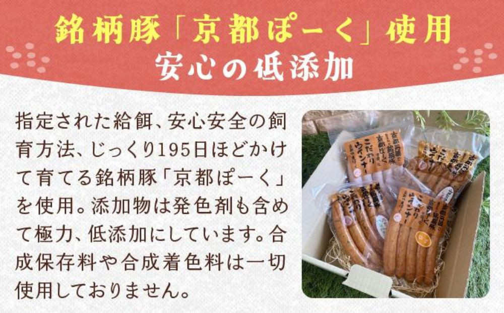 【京都特産ぽーく】変わり種ウインナー 8種 食べ比べセット［ 京都 ポーク ハム ベーコン ウインナー 人気 おすすめ 肉 お肉 豚肉 詰め合わせ セット お取り寄せ ギフト 通販 送料無料 ふるさと納税 ］
