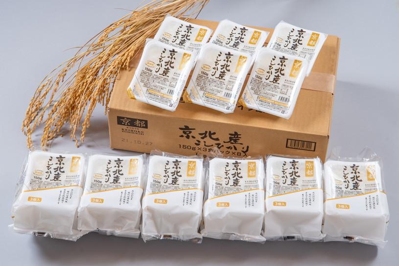 【京都ファーム】京北産こしひかりパックライス24個（24個入ｘ1箱）