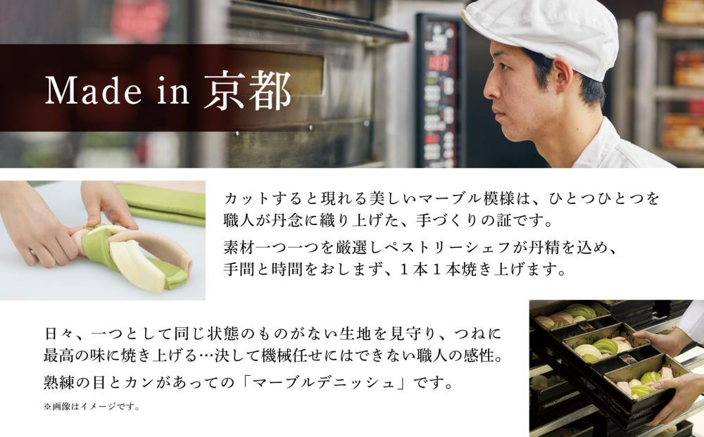 【 グランマーブル 】祇園辻利抹茶あん＋ショコラ・ショコラ　マーブルデニッシュ2本セット［ 京都 パン デニッシュ 食パン 人気 おすすめ ロングセラー おいしい ギフト プレゼント グルメ 食べ比べ 詰め合わせ セット お取り寄せ ］