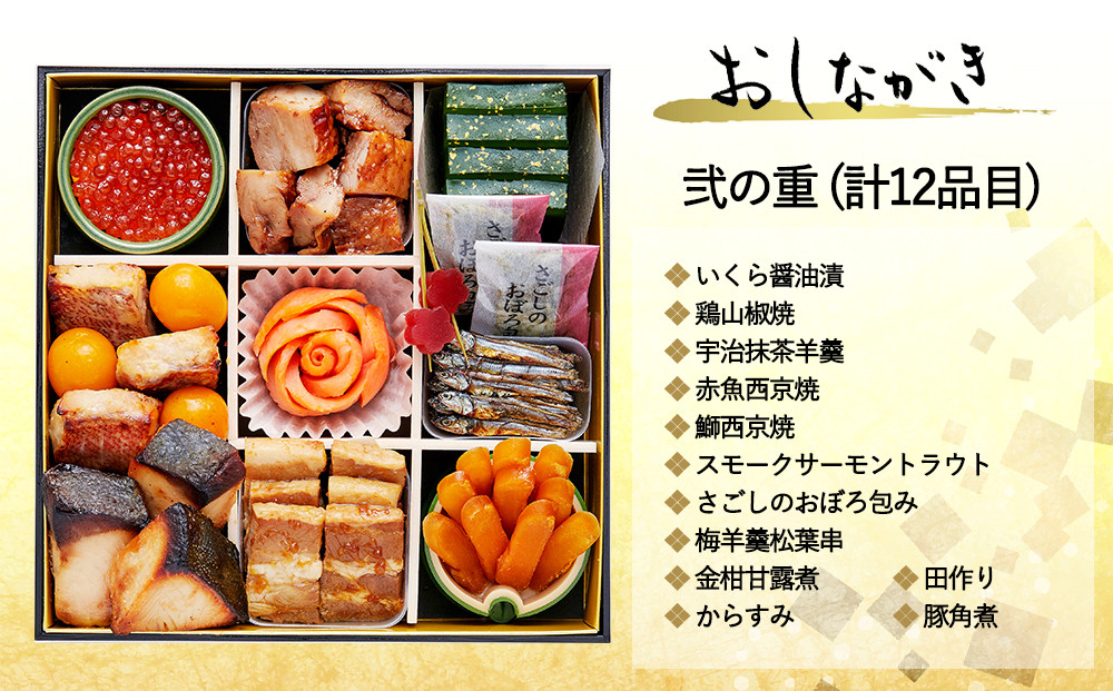 おせち 朱雀(四段重・5～6人前)《2026年 数量限定》【京菜味 のむら】［ 京都 おせち おせち料理 京料理 人気 おすすめ 2026 正月 お祝い グルメ ご自宅用 冷凍 送料無料 お取り寄せ ］	