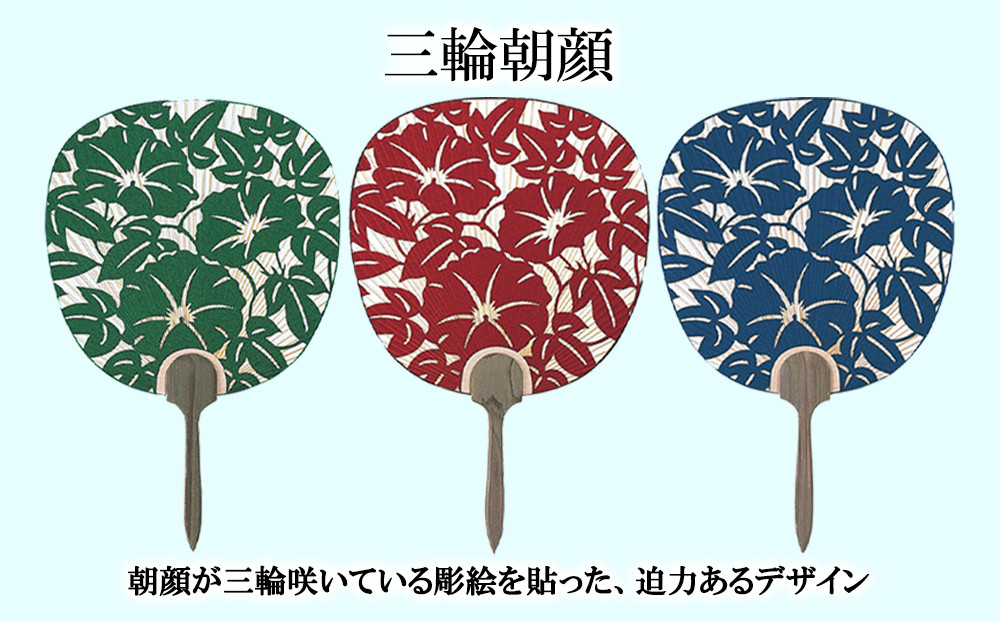【伏見上野旭昇堂】総彫り都うちわ(三輪朝顔・垣根朝顔・月に桔梗)［ 京都 伝統 うちわ 人気 おすすめ 夏 美術 工芸 お取り寄せ 通販 送料無料 ふるさと納税 ］
