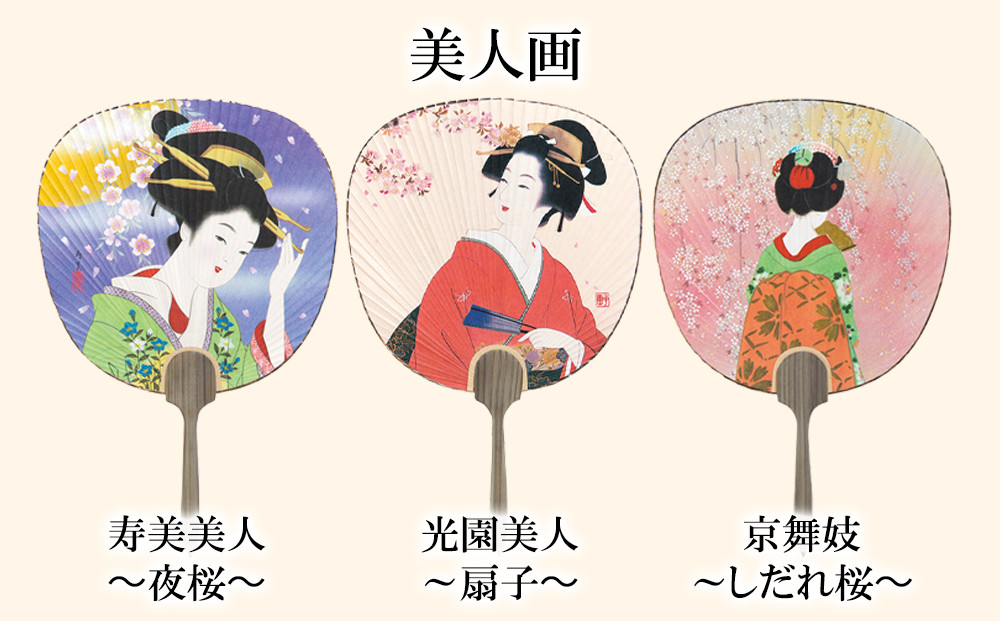 【伏見上野旭昇堂】伝統の美都うちわ(美人画・日本画)［ 京都 伝統 うちわ 人気 おすすめ 夏 美術 工芸 お取り寄せ 通販 送料無料 ふるさと納税 ］