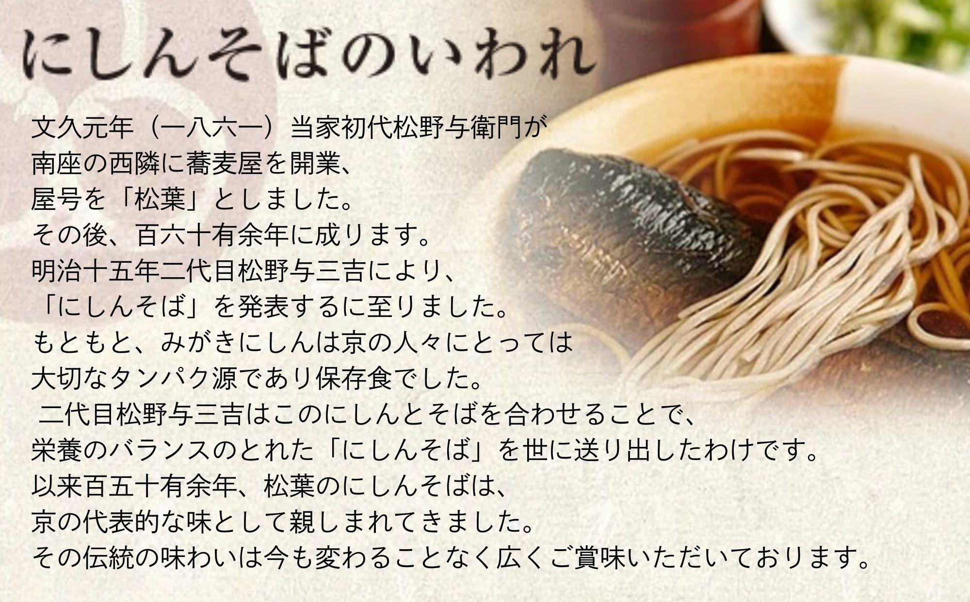 【総本家にしんそば松葉】にしんそば二人前セット(自家製ストレートつゆ)［ 京都 祇園 にしんそば発祥店 有名店 にしんそば セット 人気 おすすめ グルメ そば ソバ 出汁 京料理 年末 年越し 正月 ギフト プレゼント お取り寄せ 通販 送料無料 ふるさと納税 ］