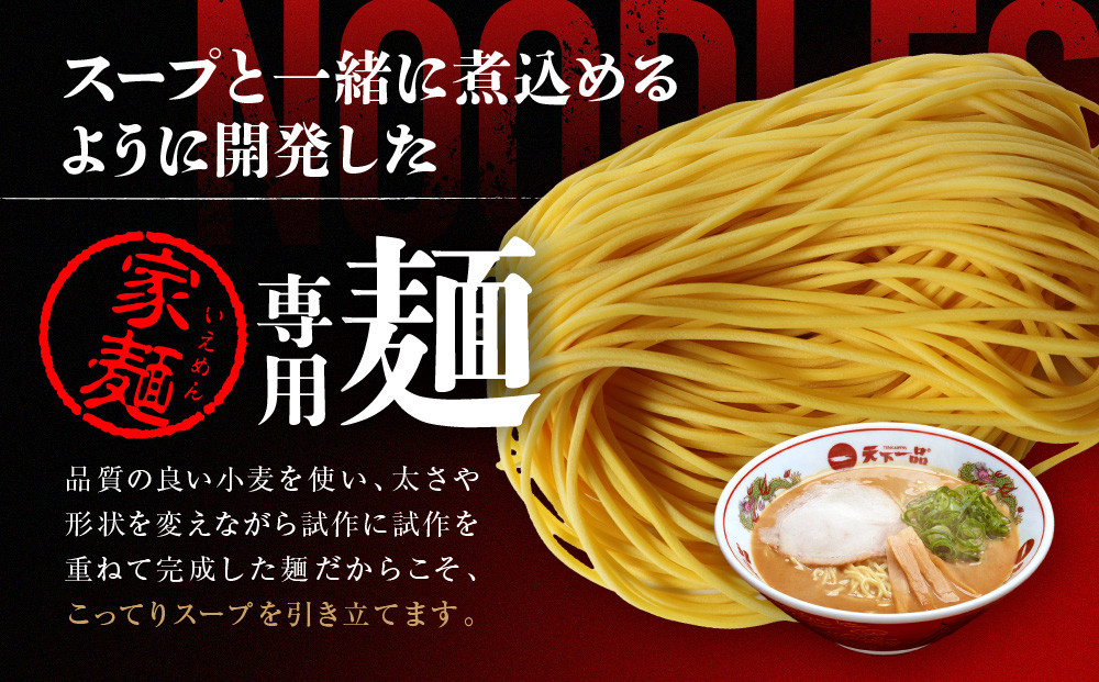 【天下一品】家麺 こってり4食セット＜チャーシュー・メンマ・鉢付き＞（B-JB23）（ラーメン/拉麺/天一）［ 京都 ラーメン 有名店 こってり 天下一品自慢の スープ おいしい 人気 おすすめ 簡単 便利 あっさり セット お取り寄せ 通販 送料無料 ふるさと納税 ］
