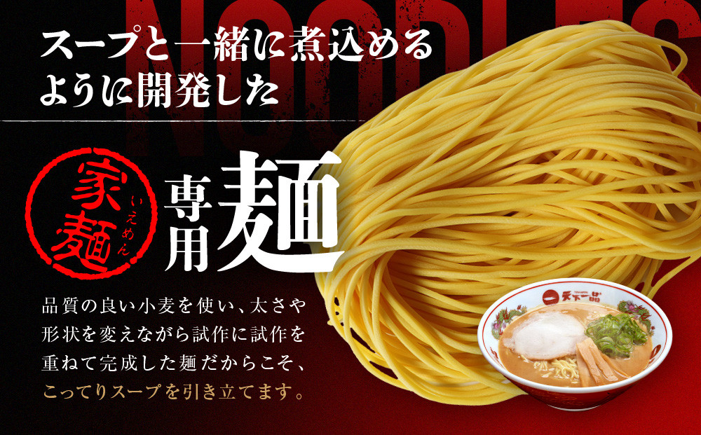 【天下一品】家麺 こってり4食セット＜チャーシュー・メンマ付き＞（B-JB30）（ラーメン/拉麺/天一）［ 京都 ラーメン 有名店 こってり 天下一品自慢の スープ おいしい 人気 おすすめ 簡単 便利 あっさり セット お取り寄せ 通販 送料無料 ふるさと納税 ］