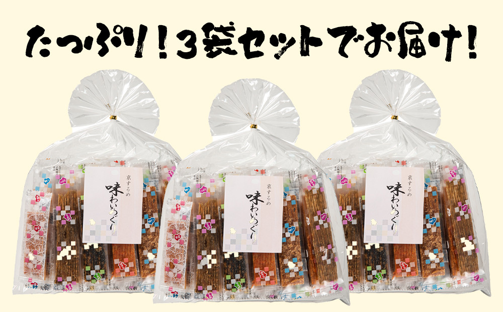 【京するめノ里】京するめ 味わいめぐり大3袋セット［ 京都 するめ 人気 おすすめ お菓子 和菓子 おやつ お取り寄せ 通販 送料無料 ふるさと納税 ］