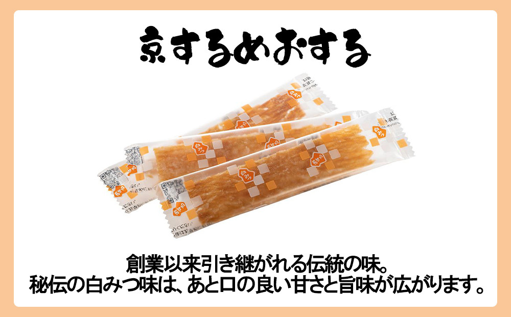 【京するめノ里】京するめ 彩小箱5種詰合せ［ 京都 するめ 人気 おすすめ お菓子 和菓子 おやつ お取り寄せ 通販 送料無料 ふるさと納税 ］