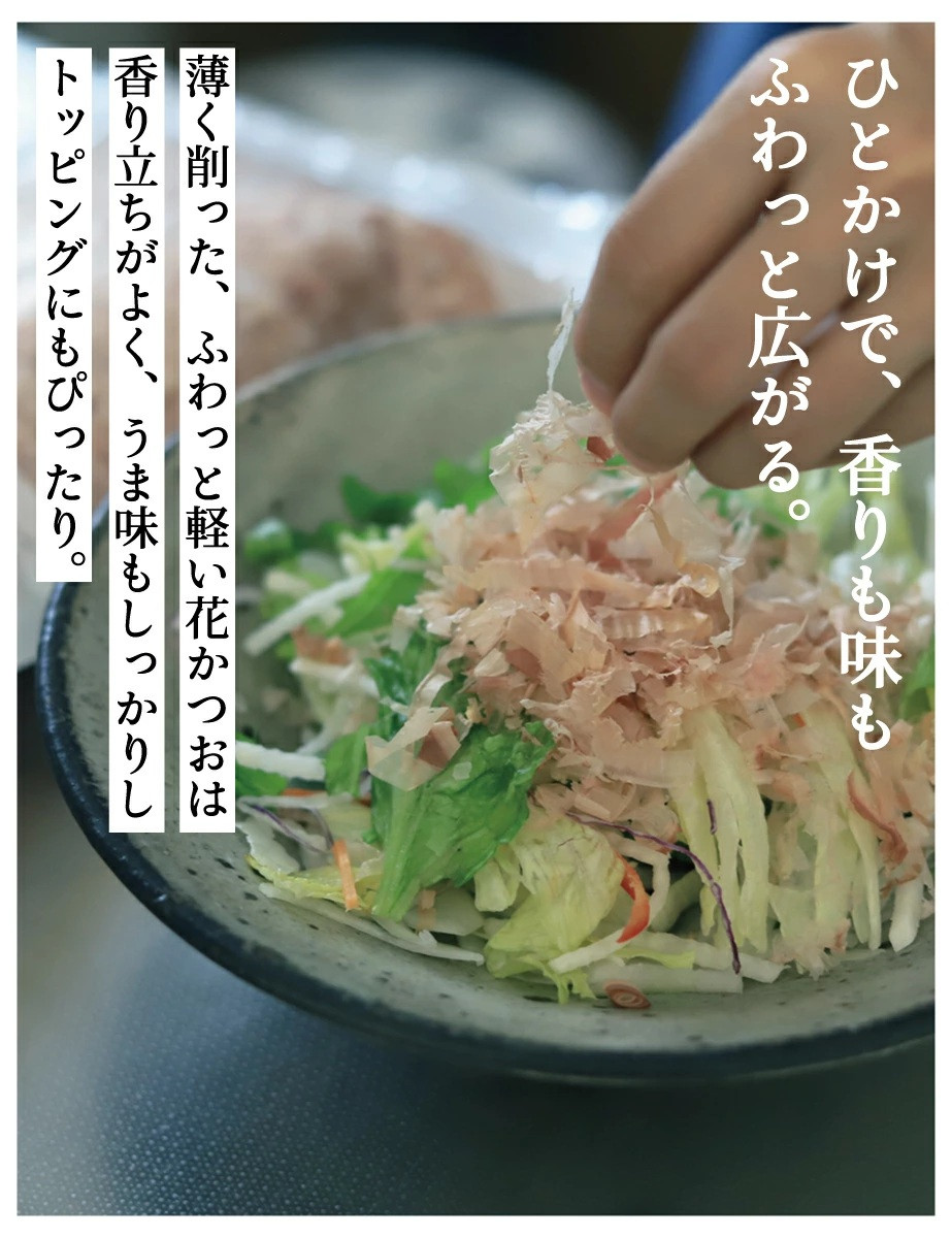 【きょうのおだし】お出汁にもトッピングにも使える花かつお50ｇ×1袋［ 京都 削り節屋 おだしのプロ 無添加 調味料 鰹節 かつお節 人気 おすすめ おいしい ギフト プレゼント お取り寄せ 通販 送料無料 ふるさと納税 ］