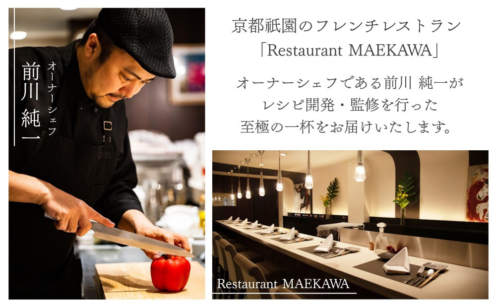 【CHANTMEAL】クラフトスープKYOTO 京のフレンチ 4種セット [ 京都 祇園 Restaurant MAEKAWA シェフが作る 無添加スープ レンチンのみ 簡単 時短 おいしい 人気 おすすめ ギフト プレゼント 贈答 お取り寄せ 通販 送料無料 ふるさと納税 ]