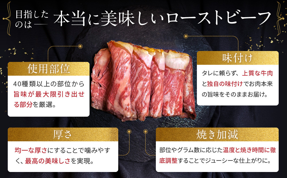 【Beeft】京風ローストビーフ800g（食べ比べセット）【ローストビーフのトリコ】［ 京都 肉を知り尽くした精肉店 本気のローストビーフ ジューシー グルメ 人気 おすすめ 肉 お肉 牛肉 お取り寄せ 通販 送料無料 ふるさと納税 ］