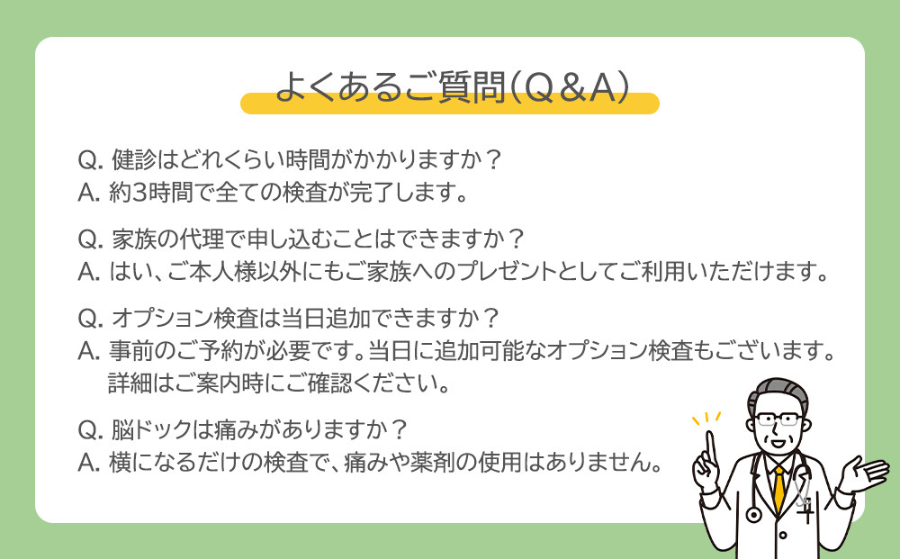 【洛和会京都健診センター】プレミアム人間ドック(人間ドック＋脳ドック)［ 京都 健診 検査 人気 おすすめ 病院 健康 お取り寄せ 通販 送料無料 ふるさと納税 ］