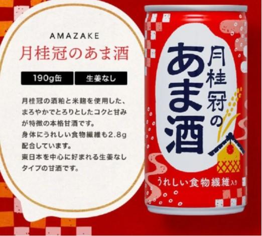 《京都伏見蔵元》【月桂冠】あま酒（190g缶×30本）［京都 伏見 甘酒 あまざけ 酒かす 人気 おすすめ 定番 贈答 ご自宅用 お取り寄せ おいしい 通販 送料無料 ふるさと納税］