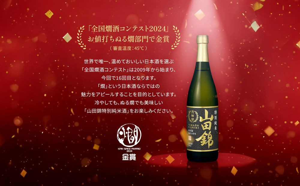 【月桂冠】日本酒 山田錦特別純米300ｍL×5本｜京都 日本酒 人気セット おすすめ [ 鮮烈なキレ 豊かなコク 山田錦5割超 純米酒 人気 おすすめ お酒 晩酌 日常使い ご自宅用 人気 おすすめ ギフト プレゼント 贈答 お取り寄せ 通販 送料無料 ふるさと納税］