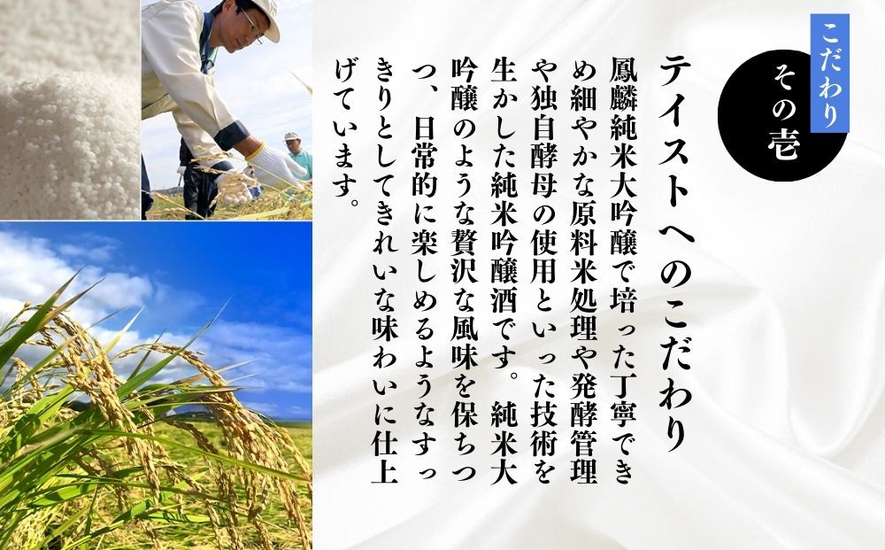 【月桂冠】超特撰 鳳麟 純米大吟醸（1.8L）｜京都 日本酒 人気セット おすすめ[ 月桂冠 プレミアム 日本酒 純米大吟醸 最高級 人気 おすすめ お酒 晩酌 ご自宅用 ギフト プレゼント 贈答 お取り寄せ 通販 送料無料 ふるさと納税 ］