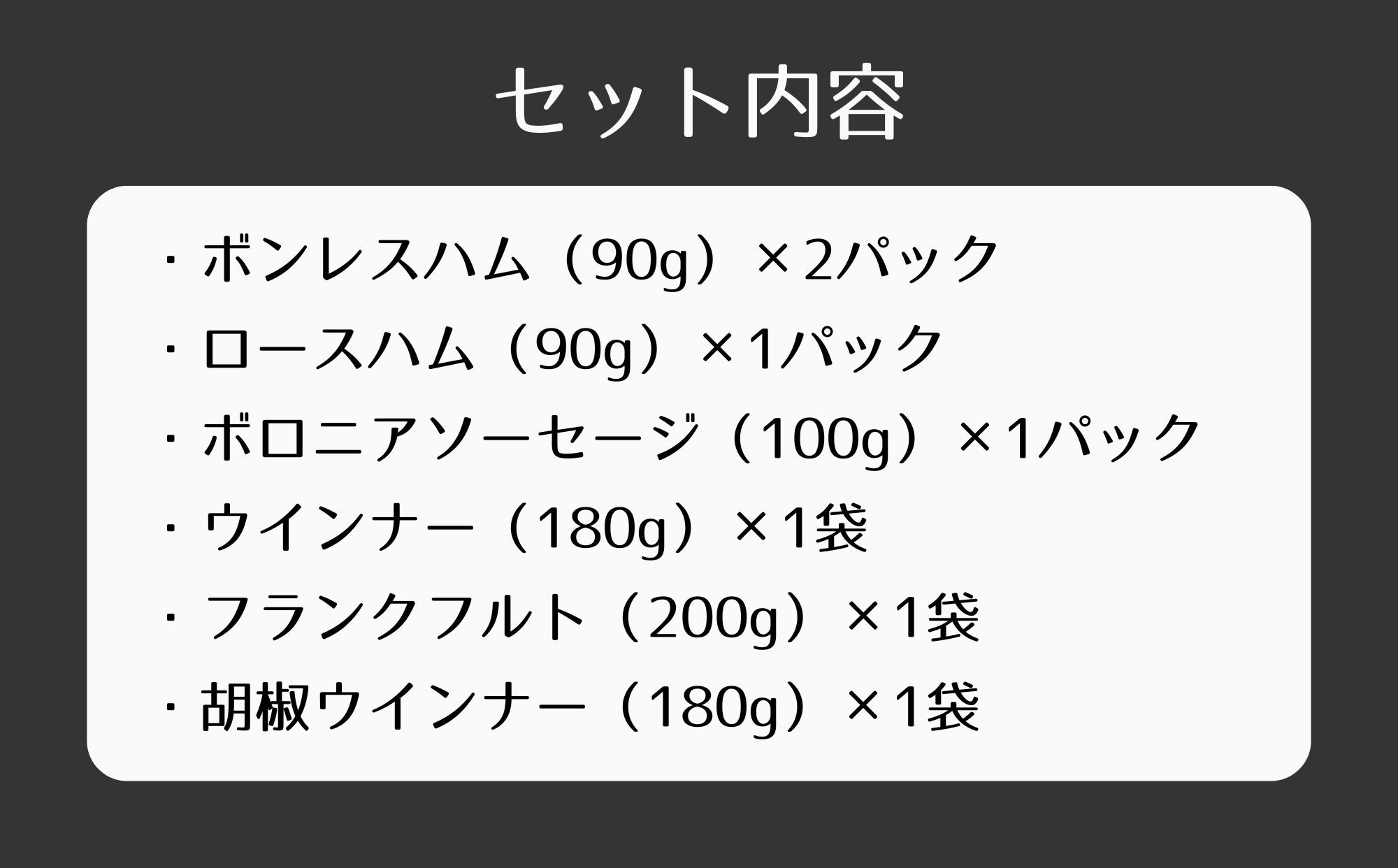 【仙石ハム伊賀屋】ハムとソーセージたっぷり6種詰め合わせ｜京都 ギフト 厳選したお肉［ 国産豚肉のみ使用 こだわりの素材 手仕込み お中元 お歳暮にも 人気 おすすめ お取り寄せ 通販 送料無料 ふるさと納税 ］