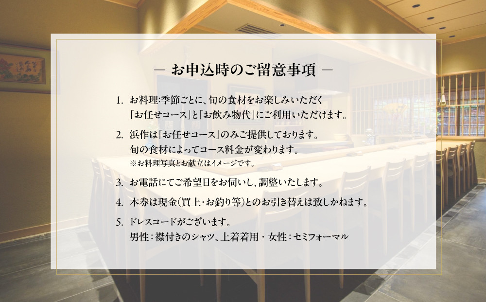 元祖板前割烹 浜作 20万円 お食事券（1年間有効）｜京都 料亭 人気 食事券［ 京都 懐石 コース料理 人気 おすすめ グルメ 記念日 お祝い ギフト プレゼント ふるさと納税 ］