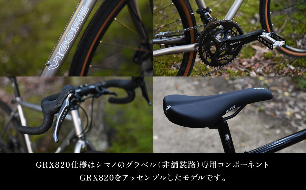 【VIGORE】山と旅の自転車プラス GRX820(2×12速)［ 京都 ロードバイク 自転車 ブランド 人気 おすすめ スポーツ アウトドア ツーリング ブランド メーカー 取り寄せ 通販 ふるさと納税 ］