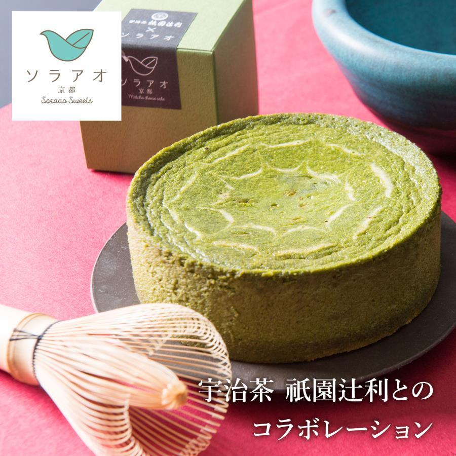 【ソラアオ】京都祇園辻利抹茶チーズケーキ［ 京都  チーズケーキ専門店 スイーツ ケーキ 4号 ホールケーキ 抹茶 まっちゃ 人気 おすすめ 洋菓子 コラボ お取り寄せ 通販 送料無料 ふるさと納税 ］