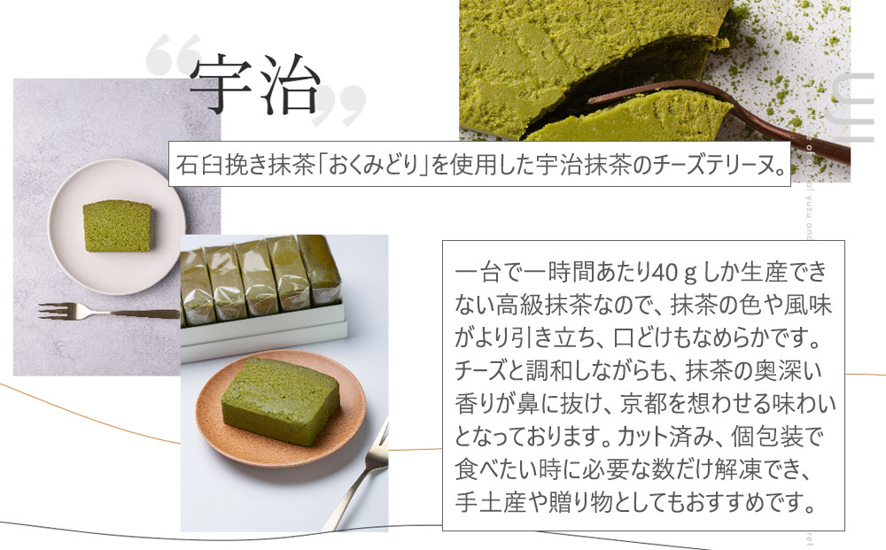 【京峰石】チーズテリーヌ嵯峨・宇治 MIXセット(嵯峨4個・宇治3個)［ 京都 伝統のチーズテリーヌ 濃厚 なめらか チーズ 抹茶 個包装 カット済 人気 おすすめ お菓子 焼菓子 スイーツ チーズ 柚子 宇治抹茶 ギフト プレゼント 贈答 お取り寄せ 通販 送料無料 ふるさと納税 ］