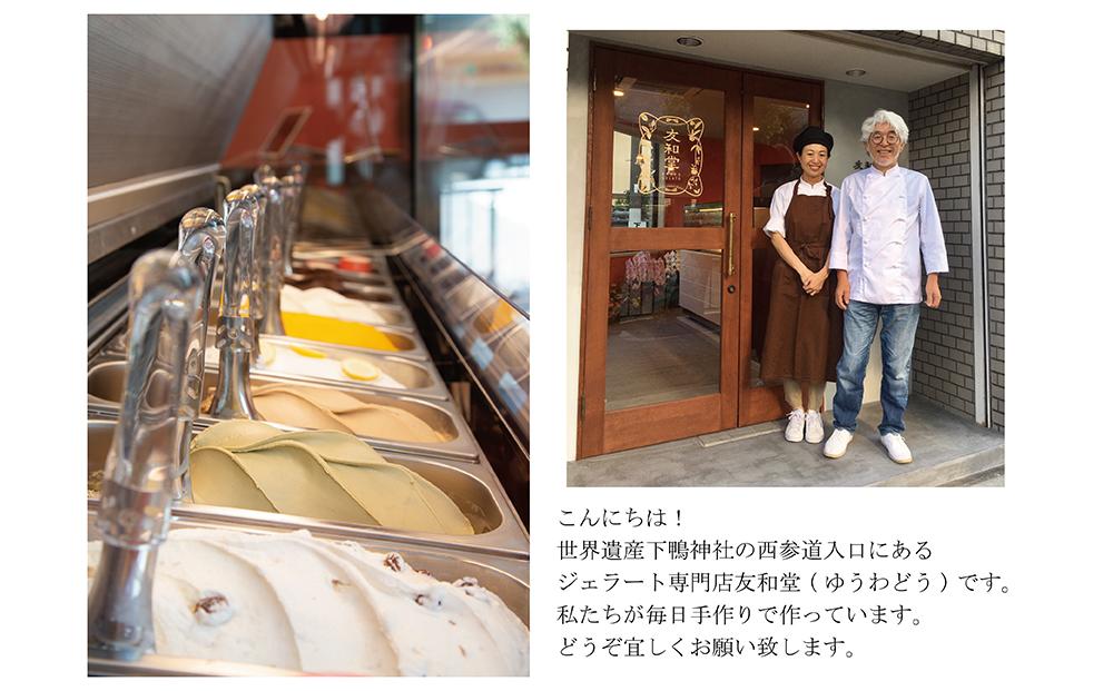 【友和堂】定番と季節のジェラート10個セット｜京都 スイーツ ジェラート 人気［ 京都 スイーツ 人気 おすすめ アイス お取り寄せ 通販 送料無料 ふるさと納税 ］