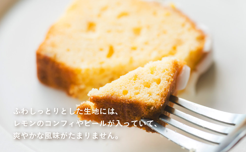 【cafe marble】ウィークエンドシトロン(レモンのパウンドケーキ)｜京都 人気カフェ スイーツ ケーキ［ カフェマーブル パウンドケーキ レモンケーキ 丸ごとレモン付き 新食感 人気 おすすめ お菓子 焼き菓子 ケーキ ギフト プレゼント 贈答 手土産 お取り寄せ 通販 送料無料 ふるさと納税 ］