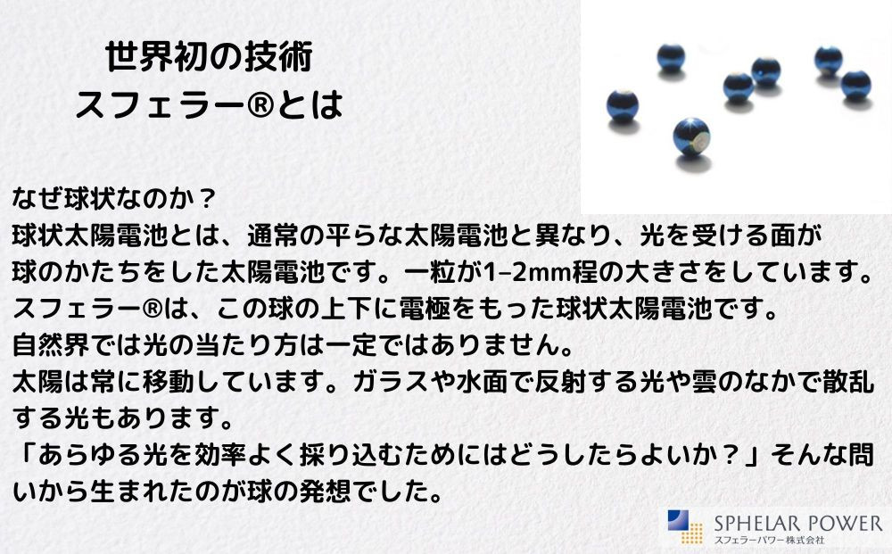 【世界初の全方位受光ソーラー】スフェラーペンギン＜3色セット＞［ 京都 世界初 太陽電池 スフェラ―パワー ペンギン ソーラー オブジェ かわいい 不思議 水槽用装飾品 ふるさと おしゃれ かっこいい 京都 通販 送料無料 ふるさと納税 ］ 