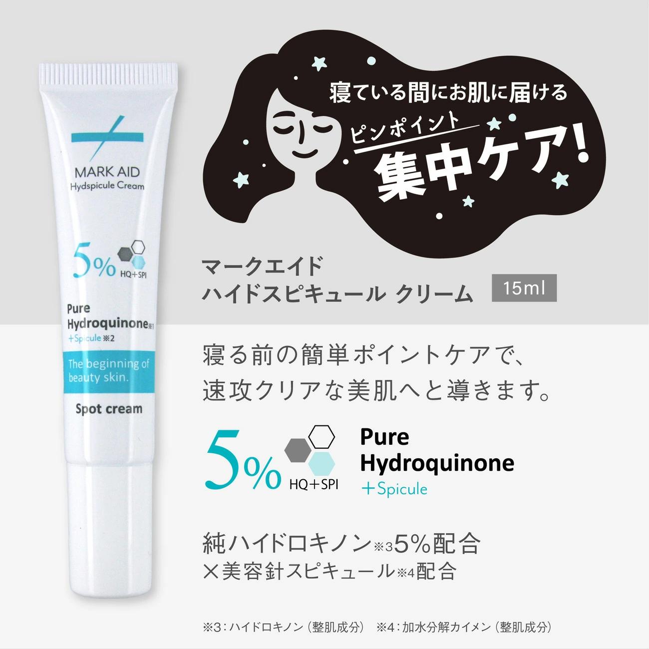 【MARK AID】ハイドスピキュールクリーム 3個セット【ハイドロキノン5％配合針クリーム】［ 京都 美容 ブランド スキンケア 化粧品 美容液 クリーム エイジングケア 人気 おすすめ 美白 しみ そばかす シミ取り にきび跡 お取り寄せ 通販 送料無料 ふるさと納税 ］