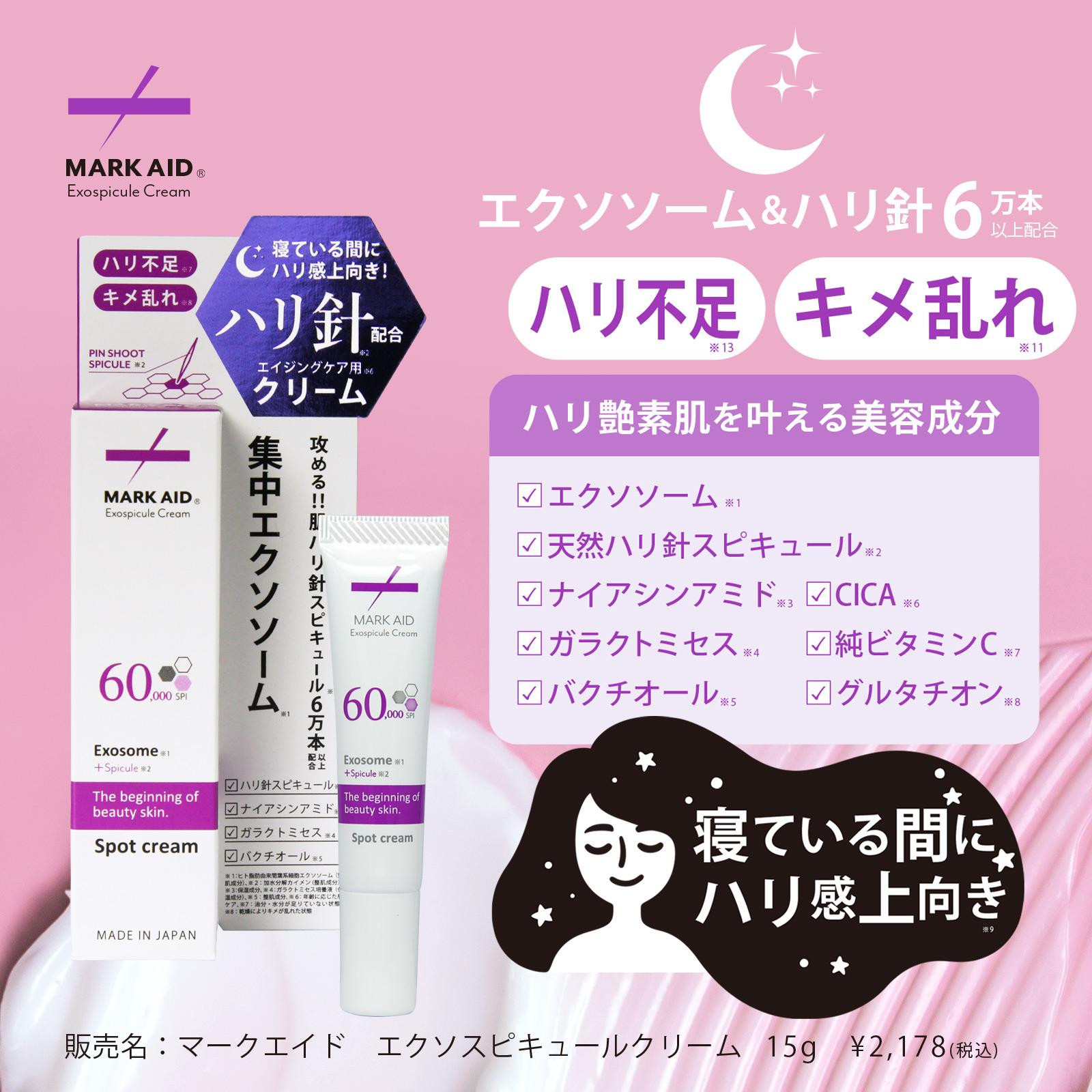 【MARK AID】美容クリーム2本セット【エクソスピキュールクリーム＆ハイドスピキュールクリーム】［ 京都 美容 ブランド スキンケア 化粧品 美容液 クリーム エイジングケア 人気 おすすめ しわ くすみ しみ そばかす にきび跡 お取り寄せ 通販 送料無料 ふるさと納税 ］