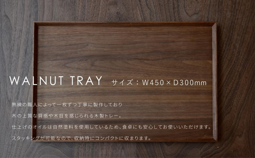 【FILE FURNITURE WORKS】木製トレー(W45×D30)/ウォールナット/L［ 京都 家具 インテリア おしゃれ 人気 おすすめ 東京 田園調布 ショールーム オーダーメイド お取り寄せ 通販 ふるさと納税 ］