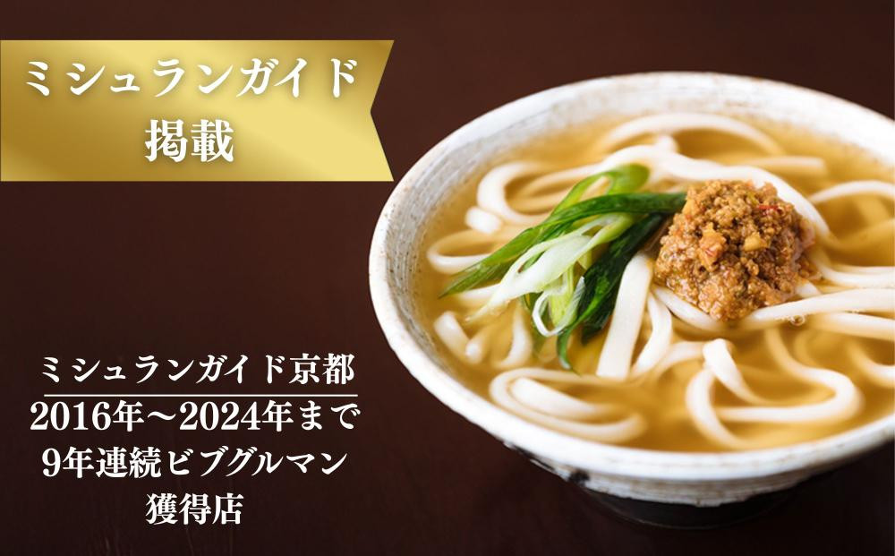 【山元麺蔵】行列店の肉味噌うどん3食入り｜京都 手打ちうどん ミシュラン掲載 人気セット［ 京都 岡崎 手打ちうどん ミシュラン掲載 行列店 人気店 もちもちつるつる 弾力 コシ 人気 おすすめ 麺 うどん お取り寄せ 通販 送料無料 ふるさと納税 ］