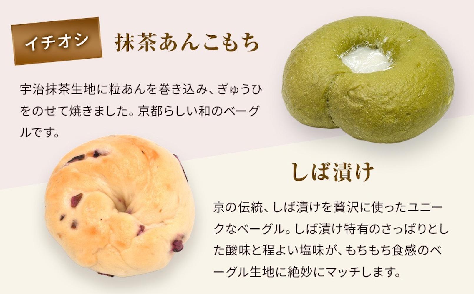 【パンスク】ベーグル専門店「KAMOGAWA BAKERY」の甘いベーグル詰め合わせ！