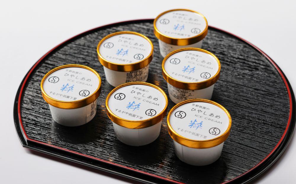 【するがや祇園下里】ひやしあめアイスクリーム「粋」6個セット