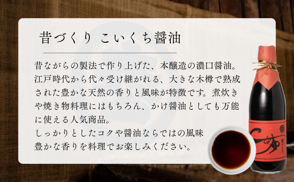 【松野醤油】本醸造醤油 お試しセット 360ml×3本《さしみ/こいくち/うすくち》｜京都 老舗店舗 人気シリーズ [ 洛北鷹峯 創業200年越えの老舗醤油店 昔ながらの蔵造り 手造り京醤油 おすすめ 松野家秘伝 本格 さしみ醤油 濃口醤油 薄口醤油 お取り寄せ 通販 ふるさと納税 ]