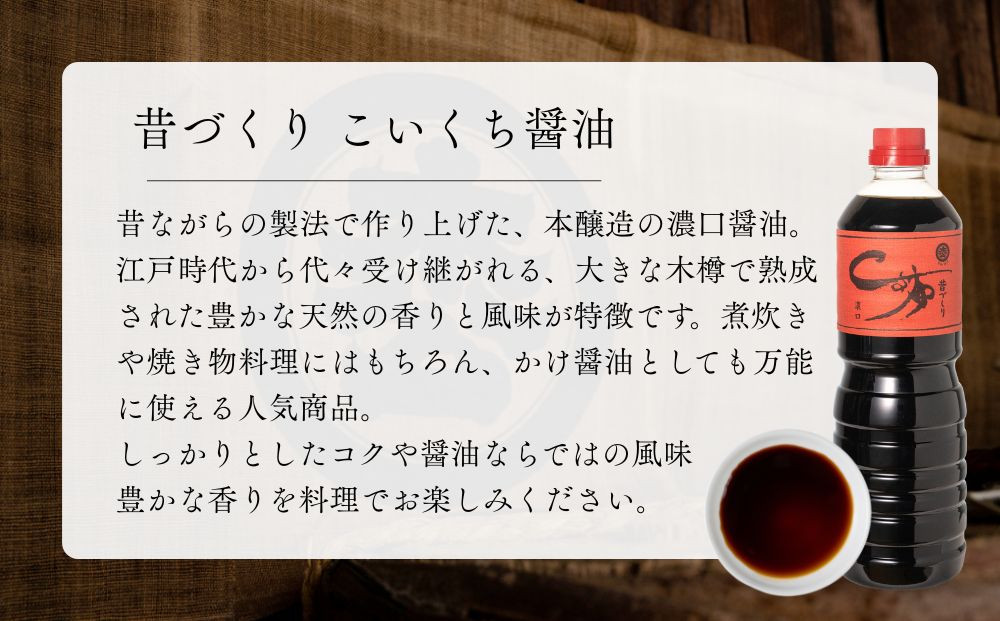 【松野醤油】本醸造醤油 ボトルセット 1L×2本《濃口/薄口》｜京都 老舗店舗 人気ブランド [ 洛北鷹峯 創業200年越えの老舗醤油店 昔ながらの蔵造り 手造り京醤油 おすすめ 松野家秘伝 本格 濃口醤油 薄口醤油 お取り寄せ 通販 ふるさと納税 ]