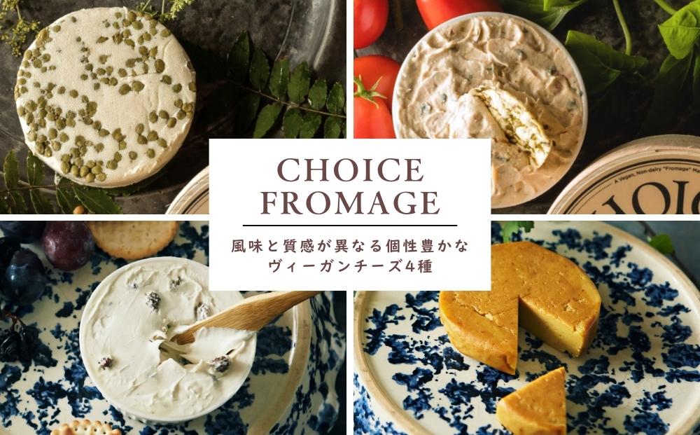 【ヴィーガン＆グルテンフリーカフェ『CHOICE』】ヴィーガンチーズ4種セット［ 京都 チーズ アレルギー対応 乳製品不使用 オーガニック 詰合せ 人気 おすすめ お取り寄せ 通販 ふるさと納税 ］