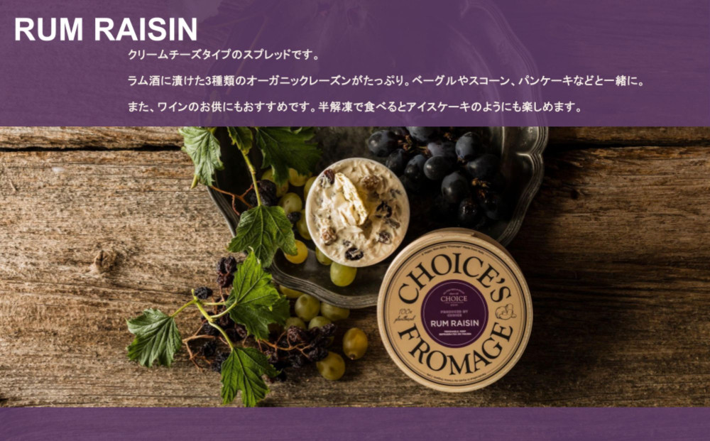 【ヴィーガン＆グルテンフリーカフェ『CHOICE』】ヴィーガンチーズ《RUM RAISIN / ラムレーズン》[ 京都 チーズ グルテンフリー ヴィーガン オーガニック 人気 おすすめ アレルギー対応 乳製品不使用 手作り 医師監修 お取り寄せ 通販 送料無料 ふるさと納税 ]