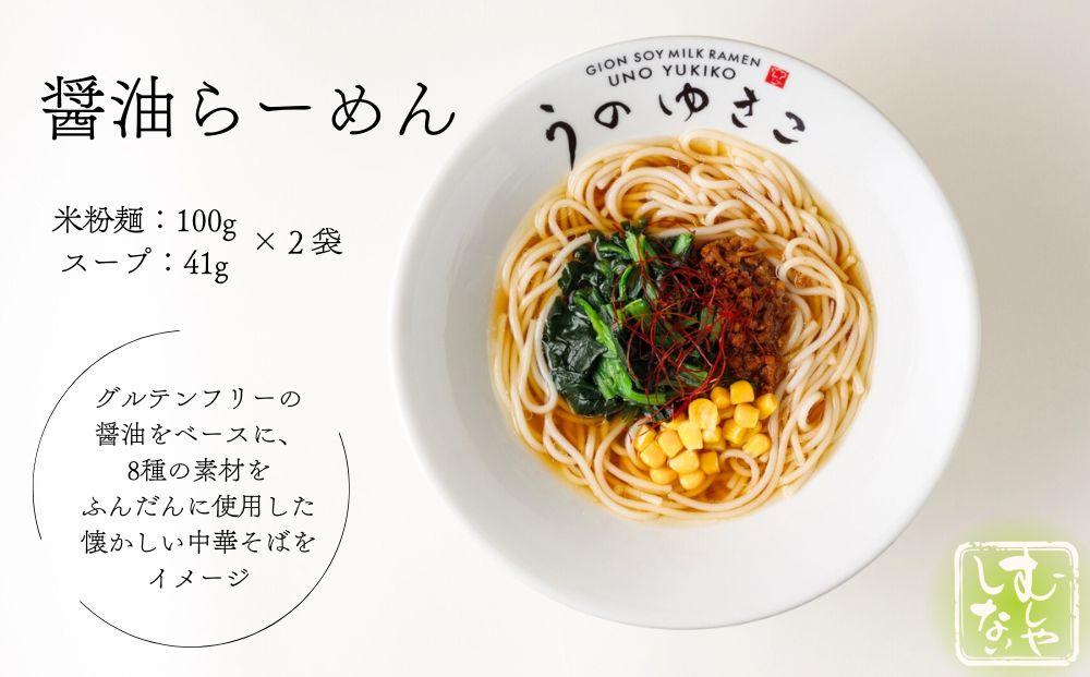 【むしやしない】豆乳パティシエうのゆきこ らーめんセット（醤油2袋・担々麺3袋）［ 京都 一乗寺 豆乳 ラーメン グルテンフリー ヴィーガン アレルギー対応 人気 おすすめ 簡単 便利 お取り寄せ 通販 ふるさと納税 ］