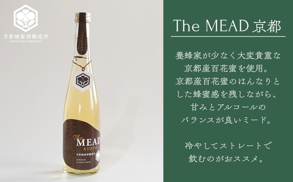 【京都蜂蜜酒醸造所】The MEAD 京都 （ザ・ミード キョウト）《蜂蜜専門店ミールミィ》［京都 蜂蜜専門店 ミールミィ 人気 おすすめ お酒 蜂蜜 はちみつ ミード グルテンフリー 金市商店 京都市 ふるさと納税］