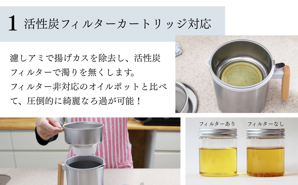 【京都活具】ステンレスオイルポット 600ml｜オイルポット 人気ブランド キッチン・家庭用品 [ 活性炭カートリッジ対応 1個付属 油をろ過して再利用 おすすめ 液だれしない コンパクト 大容量 調理器具 お取り寄せ 通販 送料無料 ふるさと納税 ]