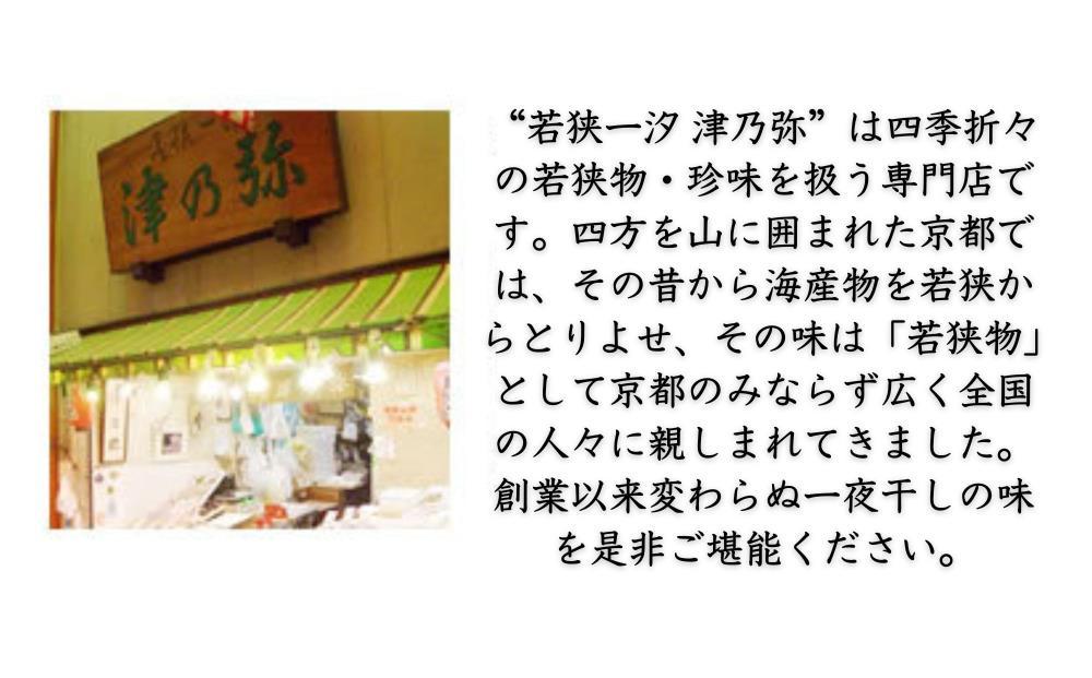 【津乃弥】一夜干しかれいセット(5枚)［ 京都 錦市場 海鮮珍味専門店 カレイ 干物 人気 おすすめ 海鮮 珍味 肴 惣菜 お取り寄せ 通販 送料無料 ふるさと納税 ］