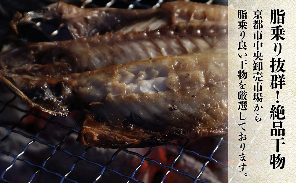 【山下商店】西京漬けと干物の詰合せ 14枚セット（西京漬け３種、干物4種）［京都 専門店 市場 さわら 銀鱈 銀鮭 あじ かれい 甘鯛 かます 干物 ひもの 西京漬け 人気 おすすめ 冷凍 送料無料 ふるさと納税］