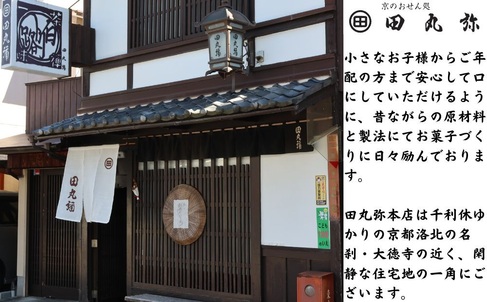【京のおせん処田丸弥】京せんべい白川路3枚×30袋｜京都 老舗 素朴な胡麻煎餅 人気 しらかわじ