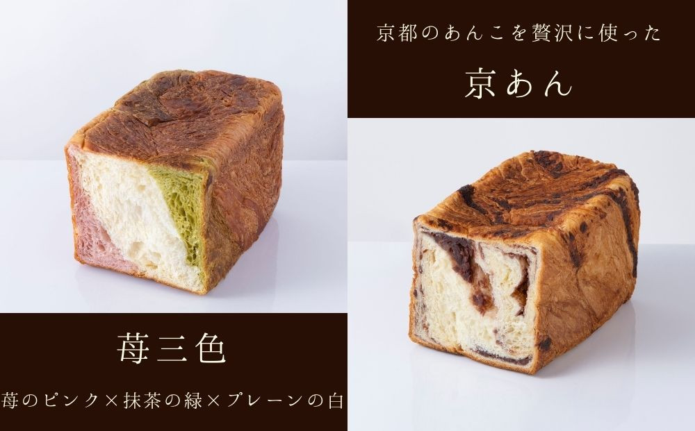 【京都祇園ボロニヤ】元祖デニッシュ食パン人気おすすめセット 1.5斤×4種｜京都 祇園 デニッシュ食パン 有名店 人気セット [ デニッシュ食パン プレーン レーズン 苺三色 京あん 人気 おすすめ おいしい グルメ ギフト プレゼント お取り寄せ 通販 送料無料 ふるさと納税 ]