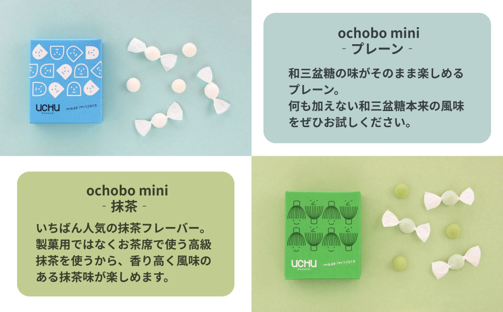 【UCHU wagashi】作り立て落雁ochobo mini 4種セット(プレーン/抹茶/ほうじ茶/きなこ)｜京都 創作和菓子 人気店 一口らくがん［ 和三盆糖の柔らかな甘み 作りたてを新鮮パック 定番4種 小分け 可愛い 手作り 人気 おすすめ お取り寄せ 通販 送料無料 ふるさと納税 ］