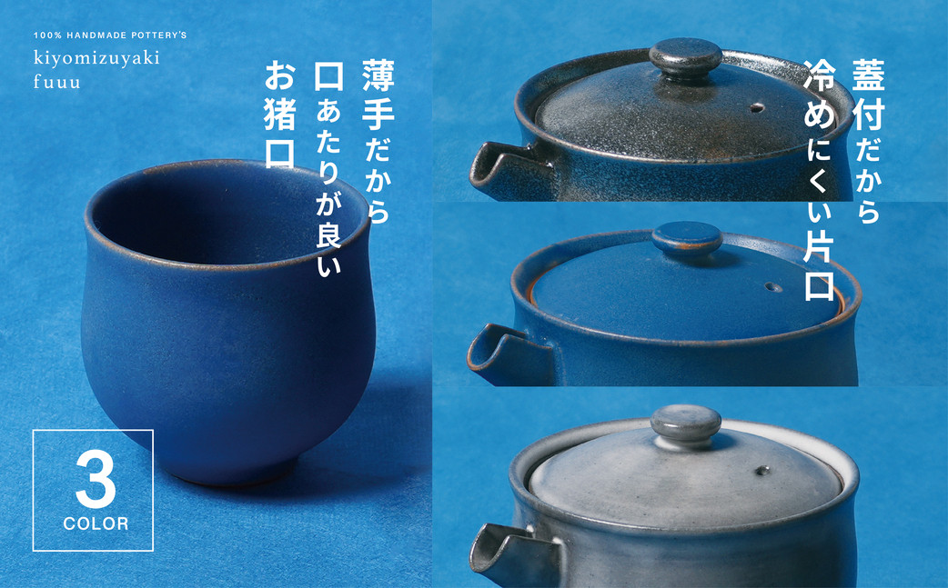 【fuuu】酒器一式(片口+お猪口二個)桐箱入〈黒色〉｜京都 清水焼 酒器 人気セット おしゃれ [ 京焼 窯元 陶謙窯 片口 おちょこ セット おしゃれ 電子レンジ対応 人気 おすすめ お酒 日本酒 ギフト プレゼント お取り寄せ 通販 送料無料 ふるさと納税 ]