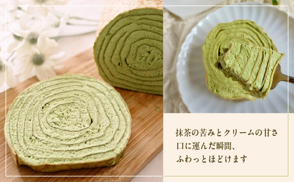 日本ギフト大賞京都賞受賞！ミルクレープロール宇治抹茶｜人気スイーツブランド ご褒美スイーツ［ 京都フレーバーズ ミルクレープのロールケーキ 厳選茶葉使用 人気 おすすめ グルメ 洋菓子 ケーキ クレープ ギフト プレゼント お取り寄せ 通販 送料無料 ふるさと納税 ］